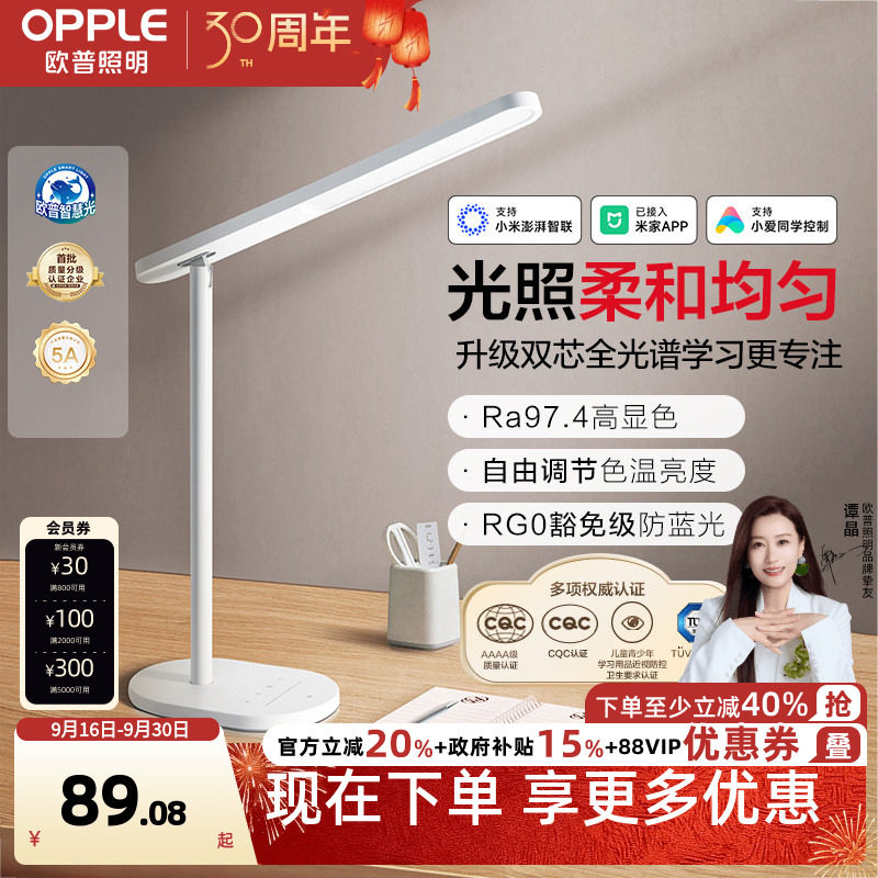 欧普米格2代三重防眩升级护眼灯图片