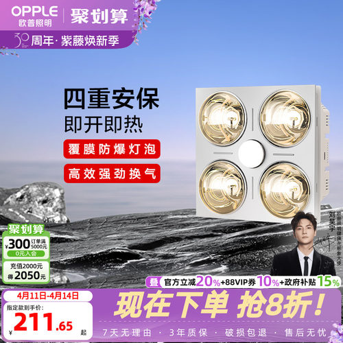 欧普照明嵌入式速热浴霸