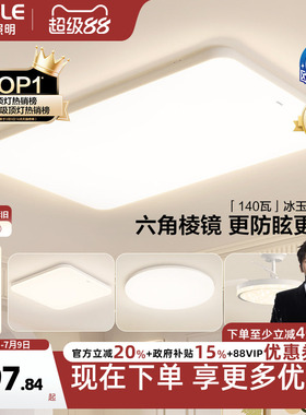 欧普LED吸顶灯客厅超薄全光谱现代简约卧室灯具冰玉小白灯智控TC