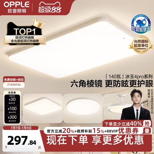 OPPLE/欧普照明现代简约吸顶灯