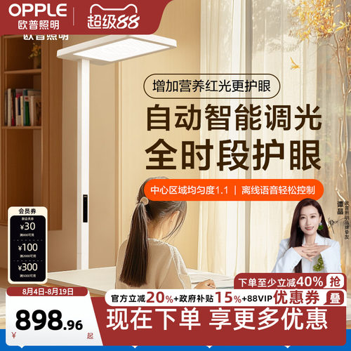 欧普大路灯全光谱落地灯护眼灯
