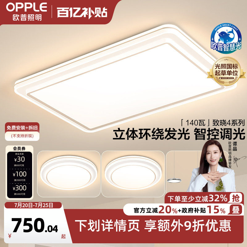 欧普全光谱护眼LED吸顶灯客厅卧室书房智能灯具灯饰套餐致晓TC