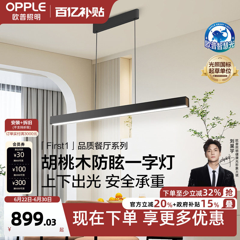 欧普/First1/全光谱护眼一字长条餐吊灯高显色智慧光智能读灯具CD - 实物图