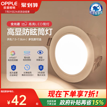 欧普照明全光谱护眼筒灯洗墙嵌入式射灯家用防眩天花孔灯智慧光