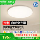 欧普LED全光谱护眼吸顶灯卧室书房餐厅全屋灯具饰智能语音冰玉WS