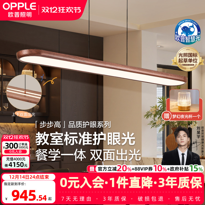 欧普步步高木全光谱平板餐吊灯