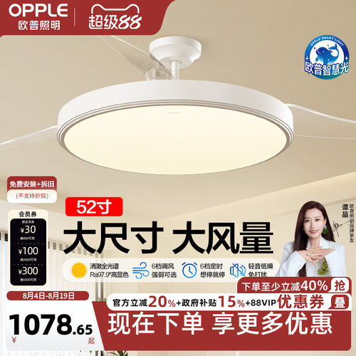 欧普照明客厅风扇吊灯OPPLE简约
