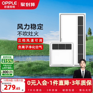 欧普照明集成吊顶专用凉霸厨房吸顶式 吹风扇LB 排风扇嵌入式