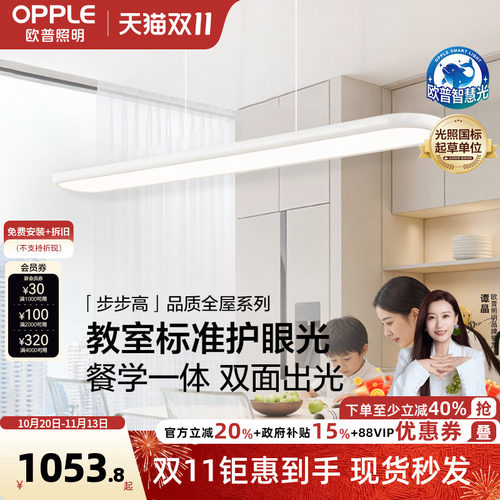 欧普步步高白全光谱平板餐吊灯