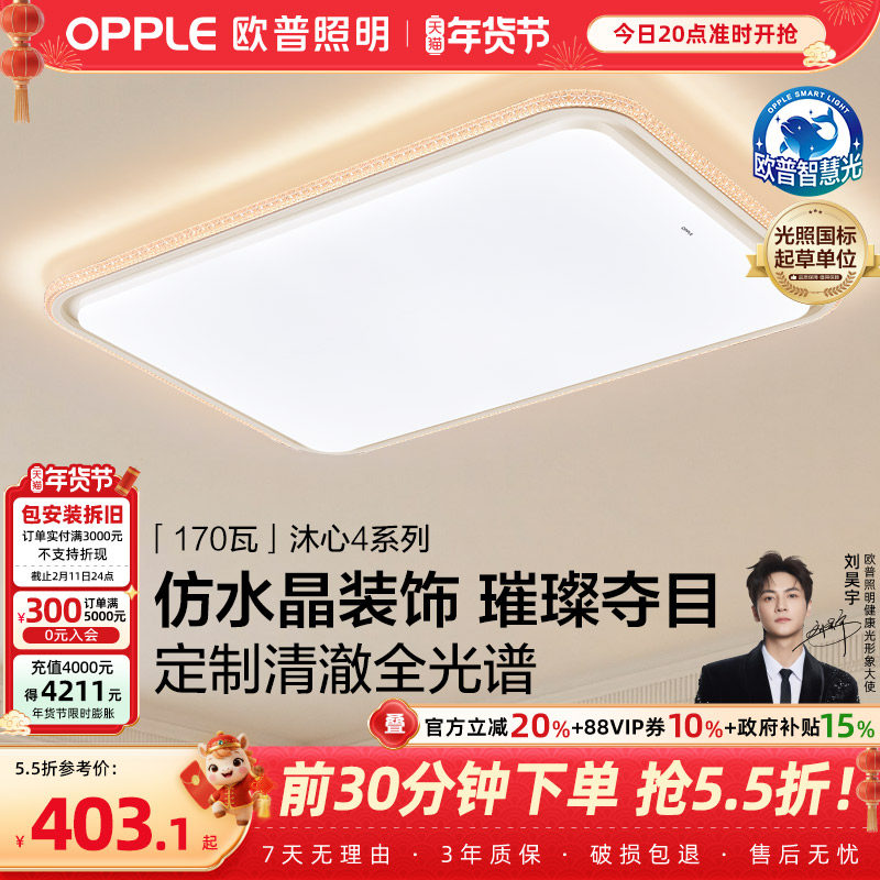 26新-欧普led全光谱护眼吸顶灯具饰客厅卧室灯接入米家APP沐心TC,家装灯饰光源,餐厅/卧室/书房吸顶灯,淘宝优惠券,粉丝福利购,淘宝优惠卷