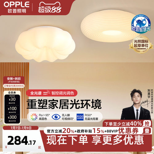 奶呼呼吸顶灯欧普照明OPPLE奶油