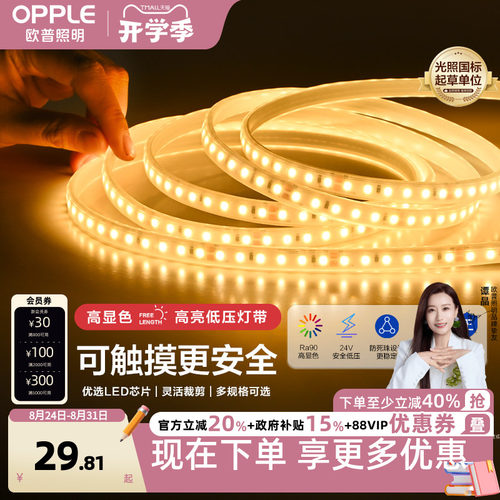 欧普照明led低压灯带24V