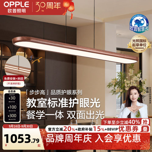 欧普步步高木全光谱平板餐吊灯