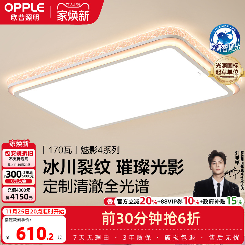 opple欧普LED全光谱护眼灯魅影