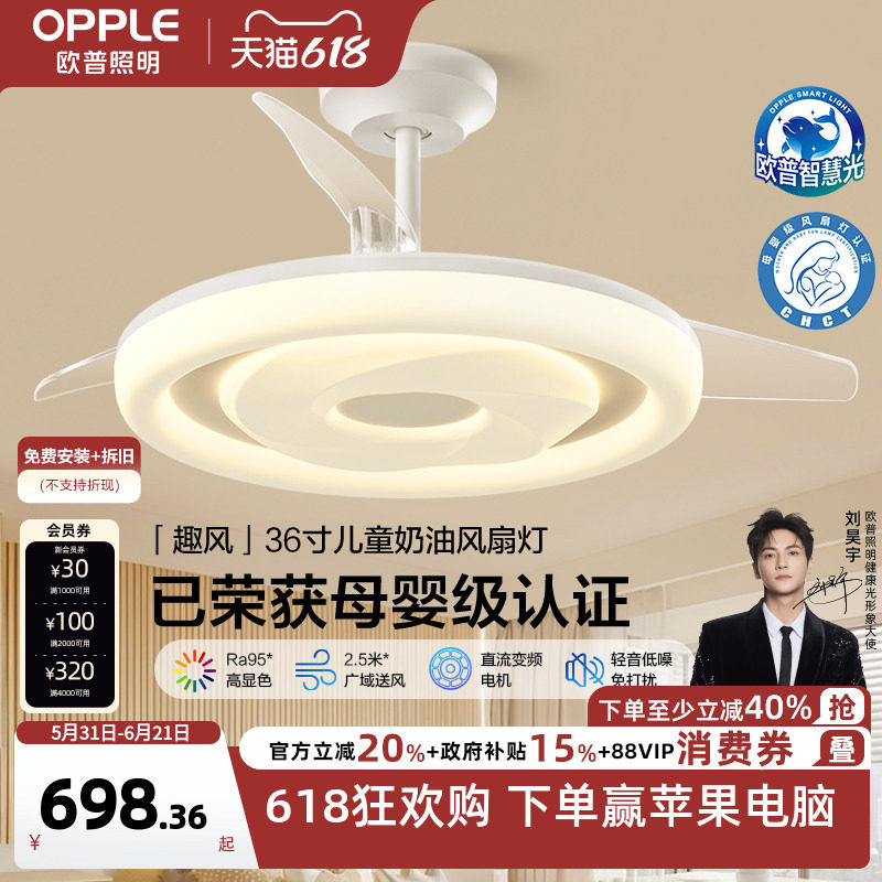 新品-欧普直流变频风扇灯奶油风母婴级轻音低噪儿童房灵动可爱FS