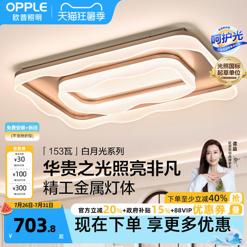 25新-欧普金属吸顶灯RA95智能