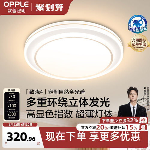 欧普照明LED奶油风卧室灯