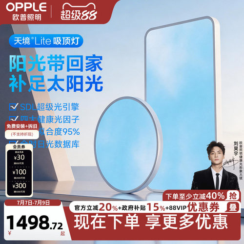 欧普色彩全光谱卧室书房