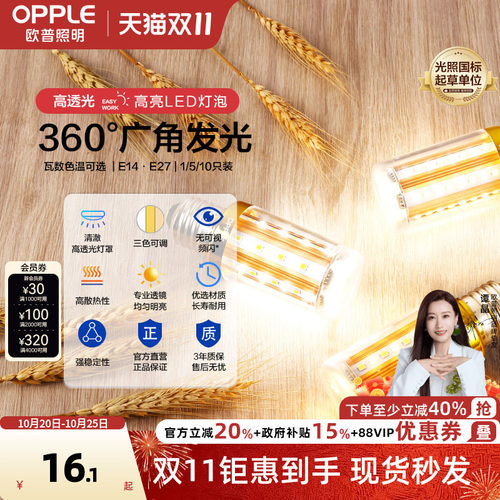欧普5w7we14大小专属节能灯泡