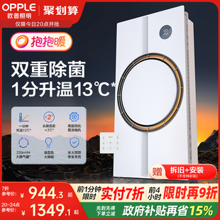欧普照明暖阳抱抱暖浴霸灯浴室排气扇一体集成吊顶卫生间风暖F198