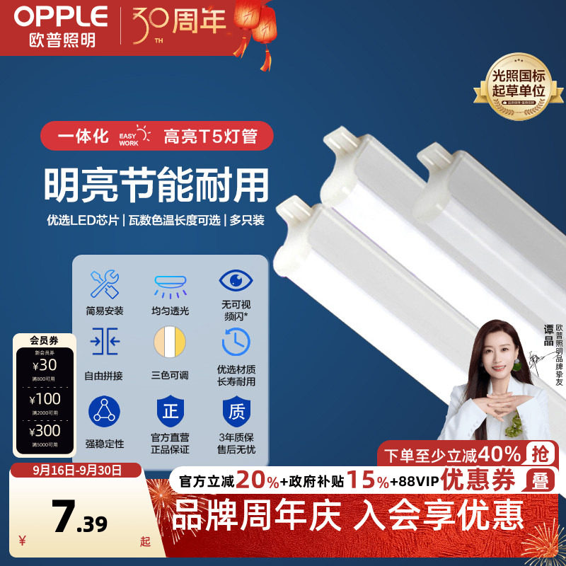 t5led灯管欧普照明led										