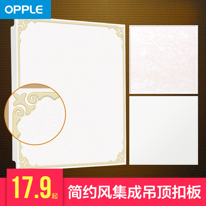 OPPLE¼¯³Éµõ¶¥Ì컨°åÂÁ¿Û°å¿ÍÌü³ø·¿ÎÀÉú¼äÑǫ̂¸ñÕ¤µõ¶¥²ÄÁÏKB