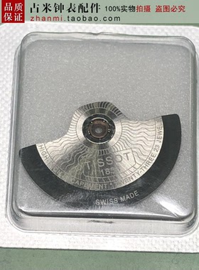 手表配件 原装C07.111机芯自动锤 自动陀 白色 C07机芯摆锤 机芯