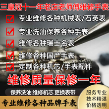 手表维修服务 机械表 洗油 保养 修理手表 石英表 维修手表 修表