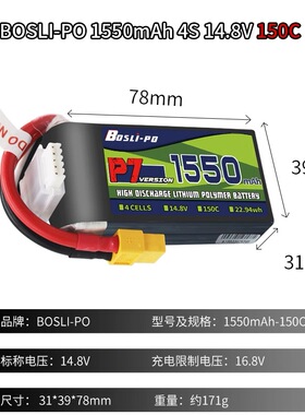 BosLi-po 博氏P7穿越机FPV150C6S航模无人机高性能锂电池1550Mah