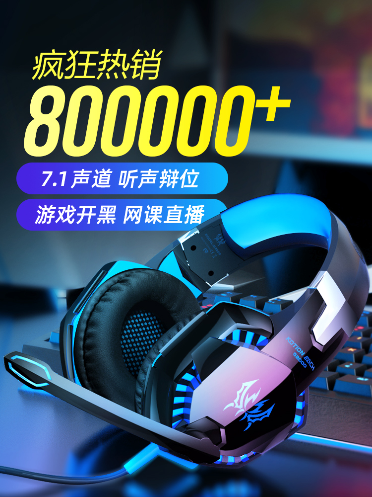 因卓G2000电脑耳机头戴式耳麦电竞游戏专用台式机有线耳机