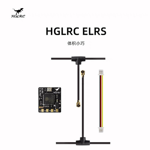 化骨龙HGLRC ELRS2.4G接收机 高刷新率 小体积 远距离航模穿越机