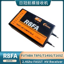 日冠CORONA2.4Ghz R8FA R14FA接收机Fasst T14SG航模
