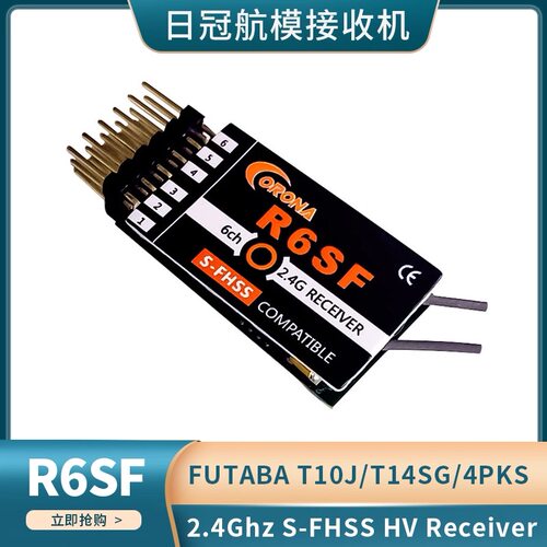 日冠 R6SF RC接收机 T14SG 遥控器航模