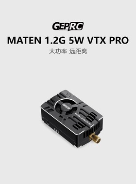 GEPRC格普 MATEN 1.2G 5W VTX PRO 穿越机图传 耐冲击 散热快