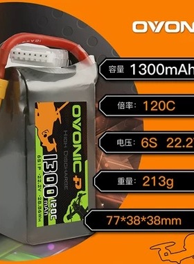 Ovonic电池1300mAh 120c 6S航模穿越机锂电池