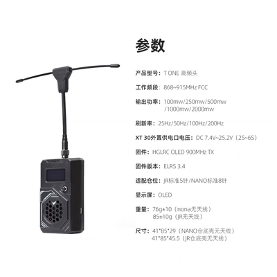 化骨龙 HGLRC T ONE TX MODULE ELRS 915Mhz 2W功率高频头