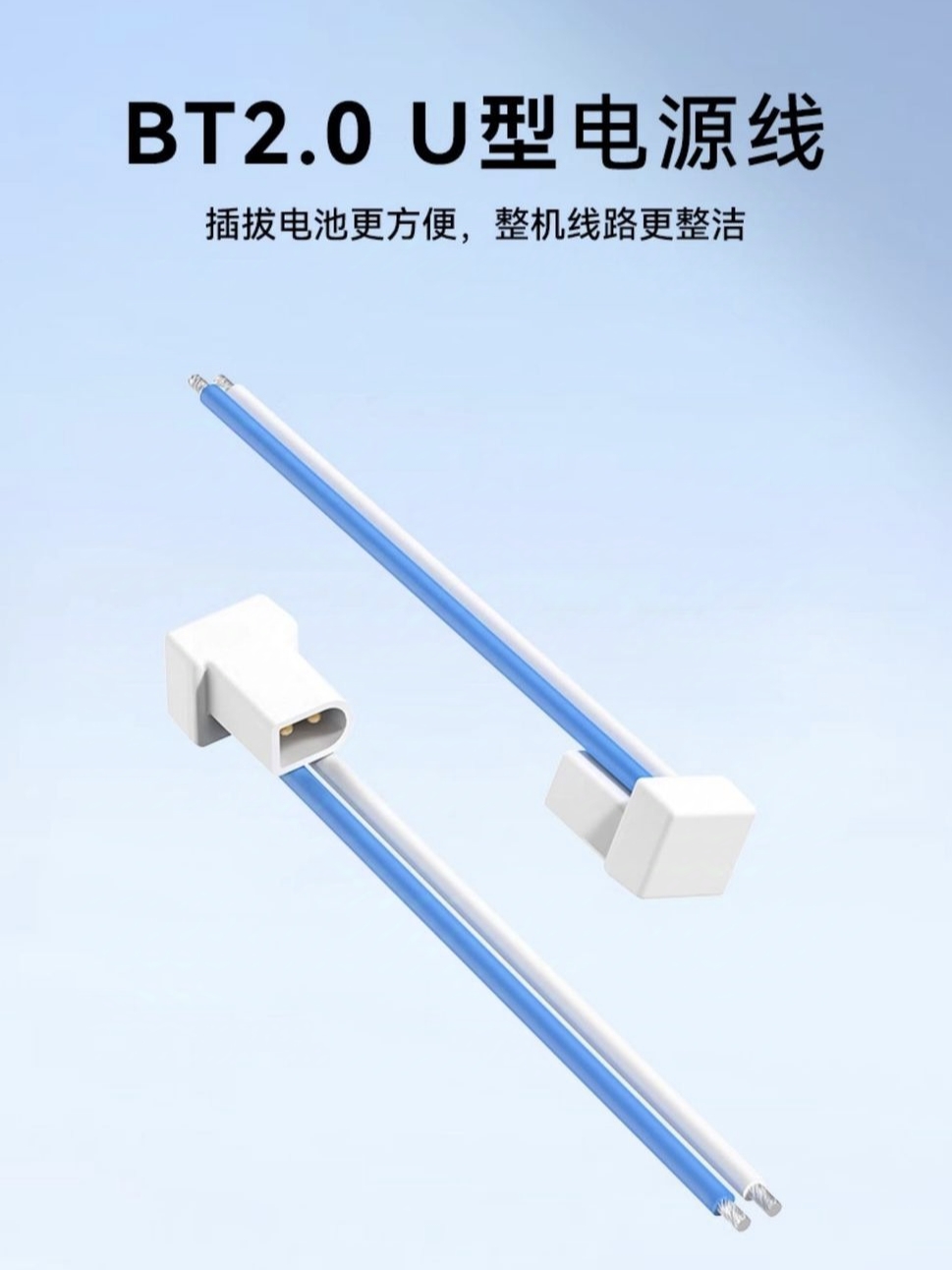 BETAFPV BT2.0 U型电源线1S穿越机锂电池配件fpv无人机公头端子