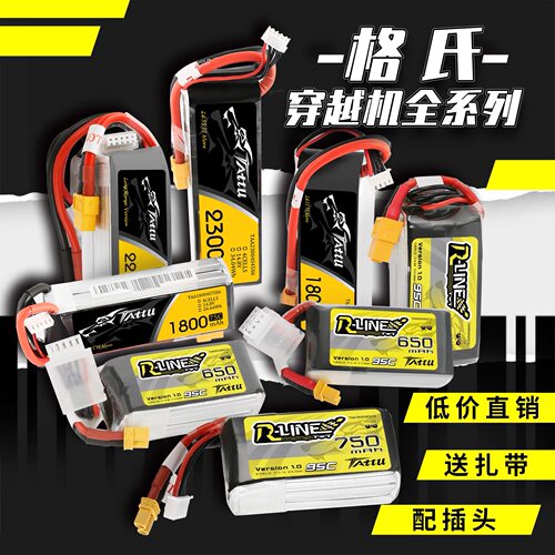 格氏格式金砖fpv电池穿越机涵道无人机航模850mah 4S 95C