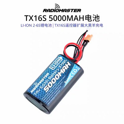 RadioMaster 5000mAh 6200 2S遥控器锂电池TX12 TX16S遥控 长续航