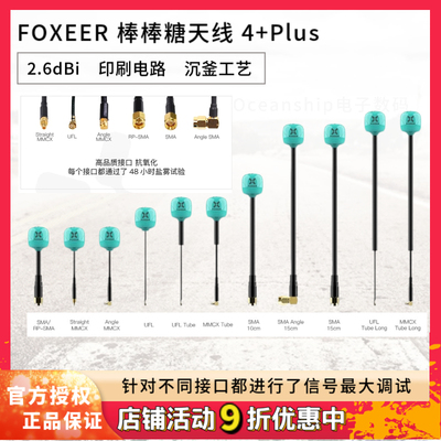 Foxeer棒棒糖4+PLUS辐射均匀