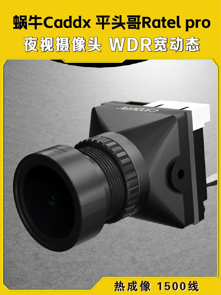 现货Caddx蜗牛平头哥RATEL PRO夜视摄像头1500线相机FPV穿越机