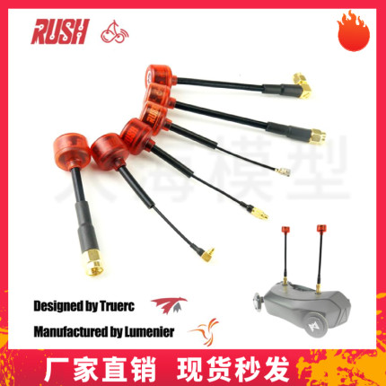 RUSH Cheery樱桃一代天线5.8G左右旋图传发射和无人机接收机天线