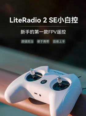 BETAFPV LiteRadio 2 SE航模遥控器 小白控fpv模拟器穿越机ELRS