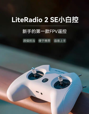 BETAFPV LiteRadio 2 SE航模遥控器 小白控fpv模拟器穿越机ELRS