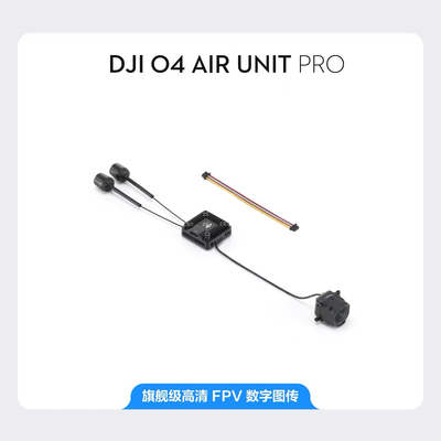 大疆 DJI O4 Air Unit PRO 系列旗舰级高清FPV图传 4K 顺丰3月货