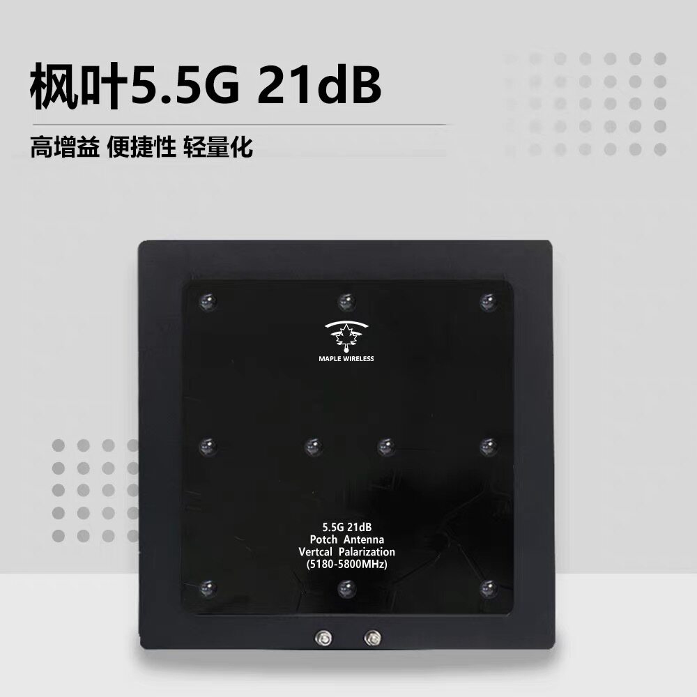 枫叶天线 4.9G/5.5G 21dB精简版 思翼HM30 树莓派 高清 RUSH SOLO