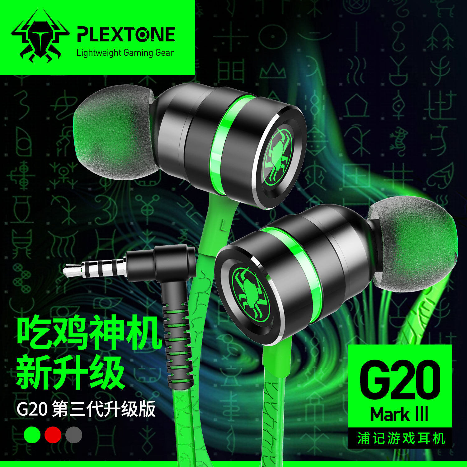 PLEXTONE/浦记 G20入耳式耳机高品质吃鸡游戏