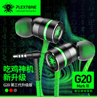 PLEXTONE G20入耳式 耳机高品质吃鸡游戏 浦记