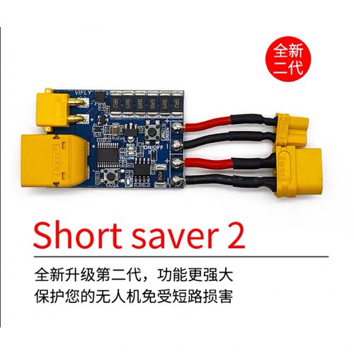VIFLY Shortsaver2无人机穿越机防短路保护器保险丝smoke stopper