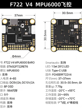 FOXEER F722 V4 MPU6000飞控 遥控调参 4-8S 带气压计双BEC穿越机